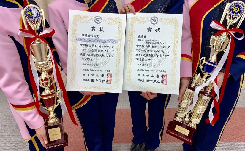 第18回マーチングステージ全国大会に出場しました！